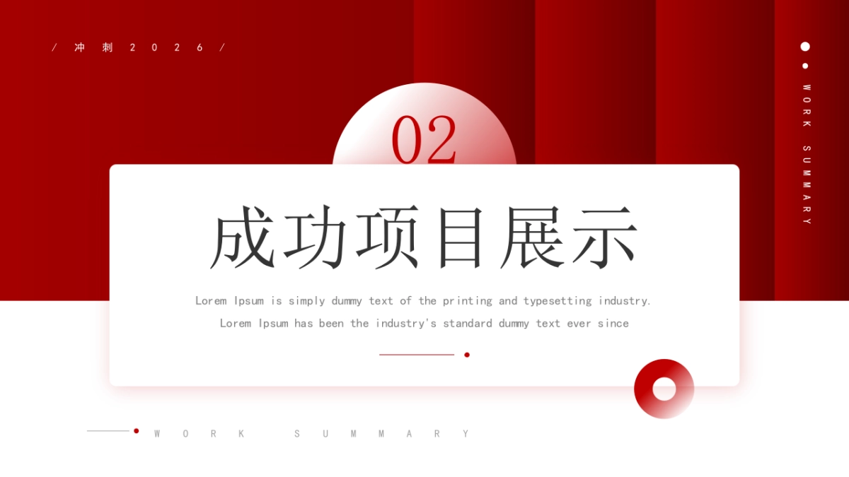 2026马年红色工作年终总结PPT模板 (5).pptx_第9页