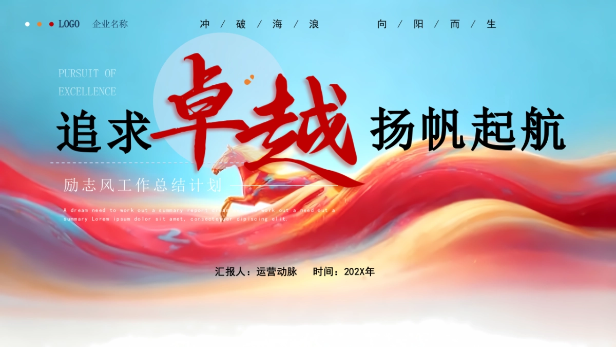 2026马年红色工作年终总结PPT模板 (6).pptx_第1页