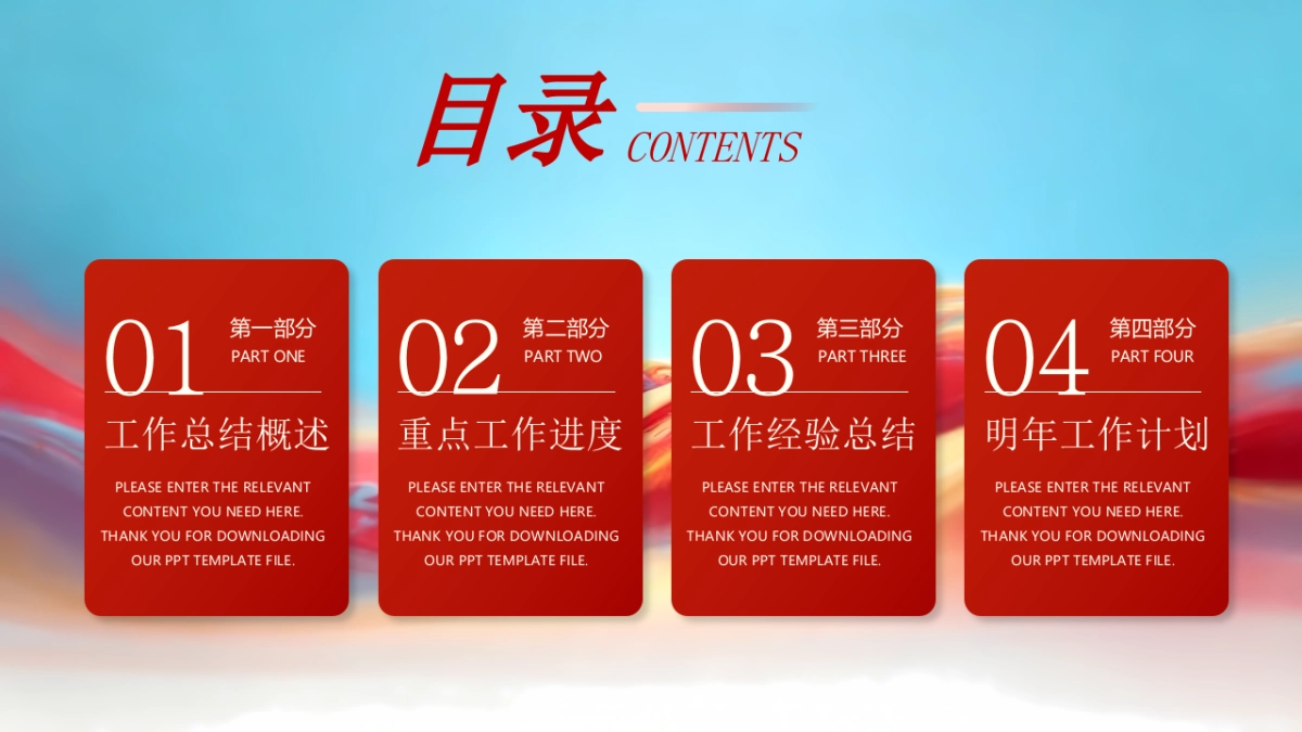 2026马年红色工作年终总结PPT模板 (6).pptx_第2页