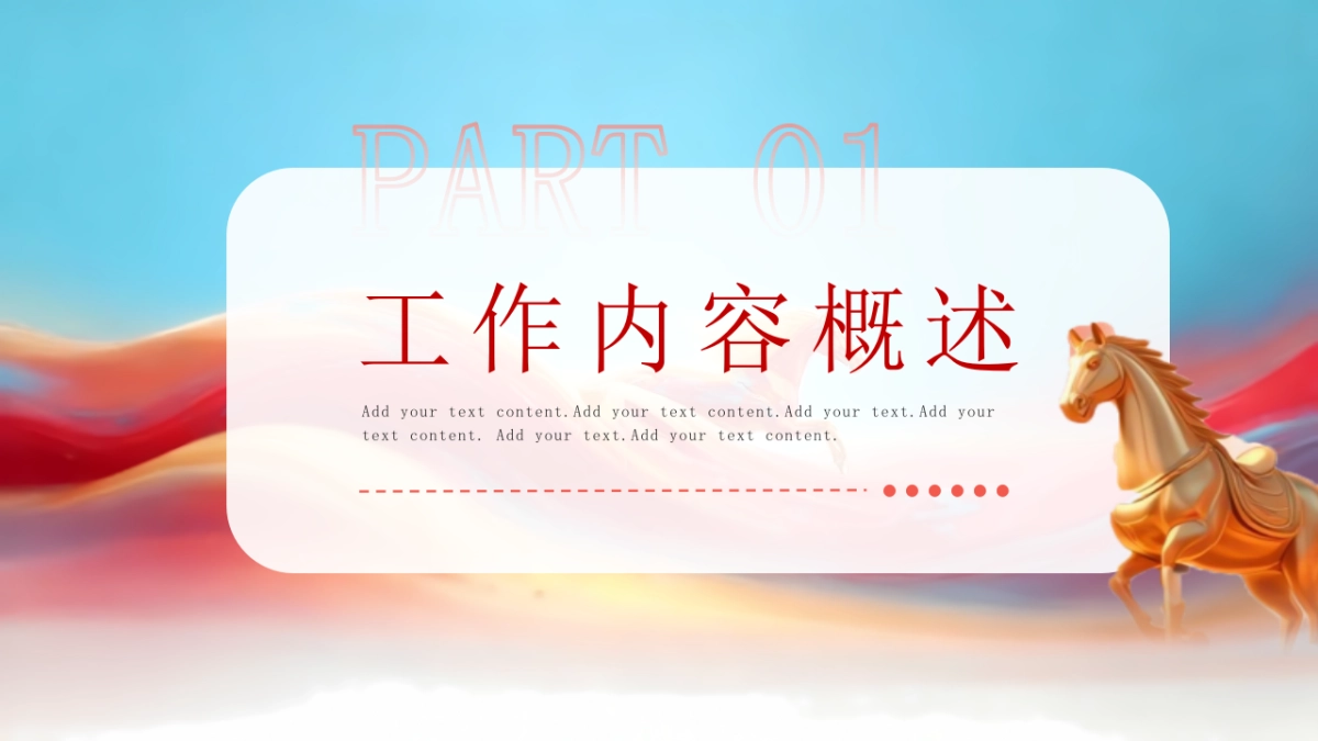 2026马年红色工作年终总结PPT模板 (6).pptx_第3页