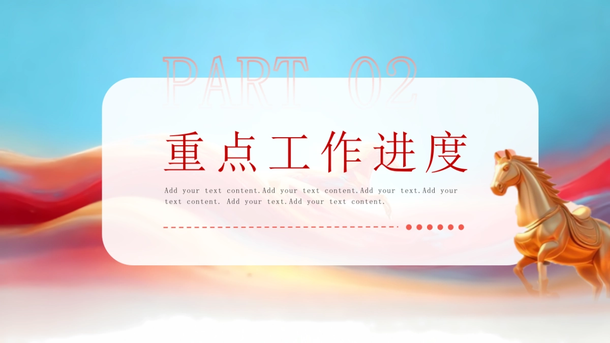 2026马年红色工作年终总结PPT模板 (6).pptx_第8页