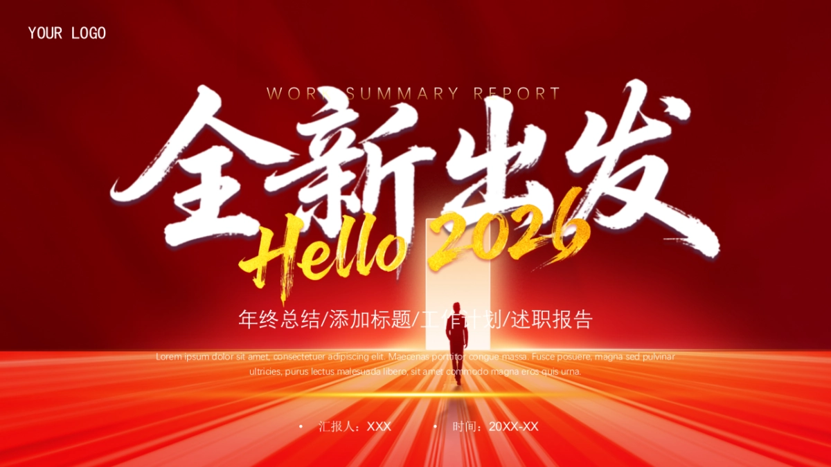 2026马年红色工作年终总结PPT模板 (7).pptx_第1页