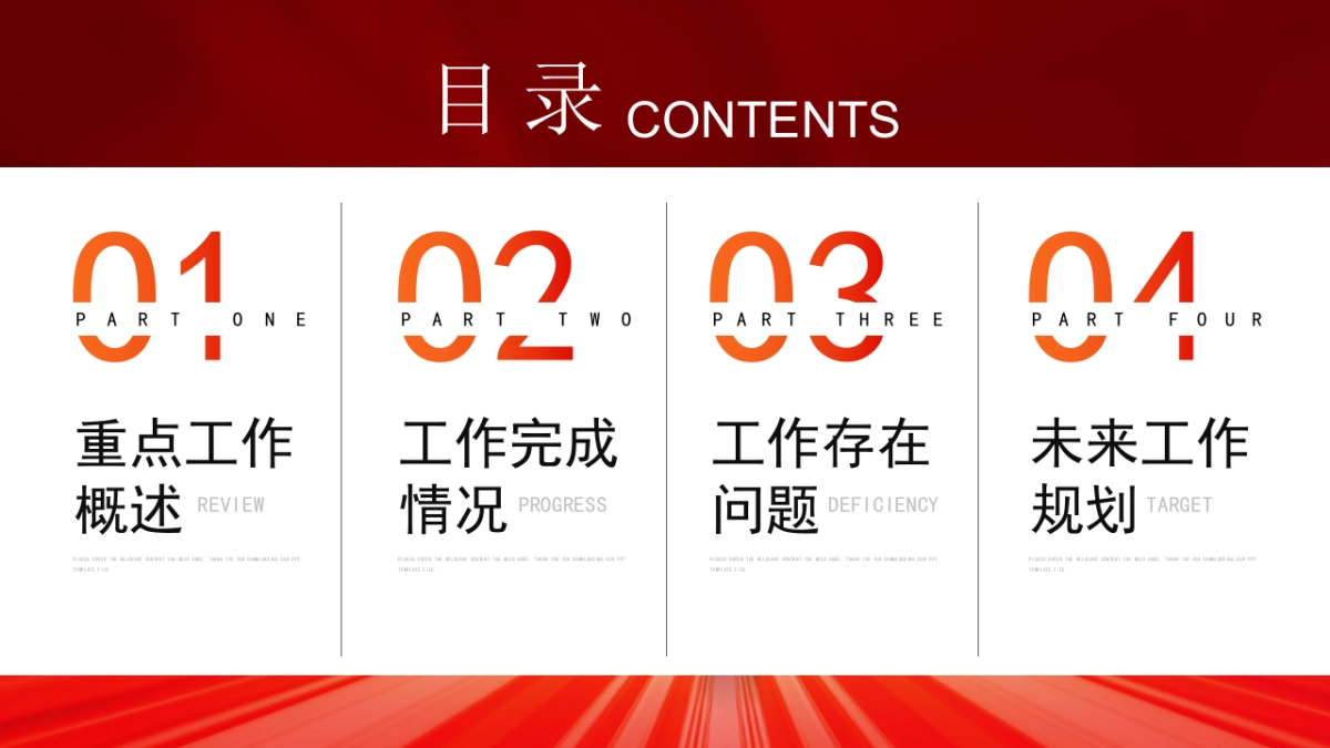 2026马年红色工作年终总结PPT模板 (7).pptx_第2页