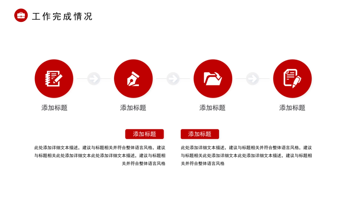 2026马年红色工作年终总结PPT模板 (7).pptx_第8页