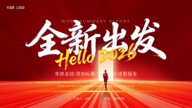 2026马年红色工作年终总结PPT模板 (7).pptx