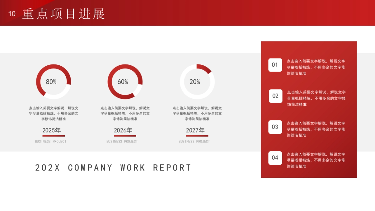 2026马年红色工作年终总结PPT模板 (8).pptx_第10页
