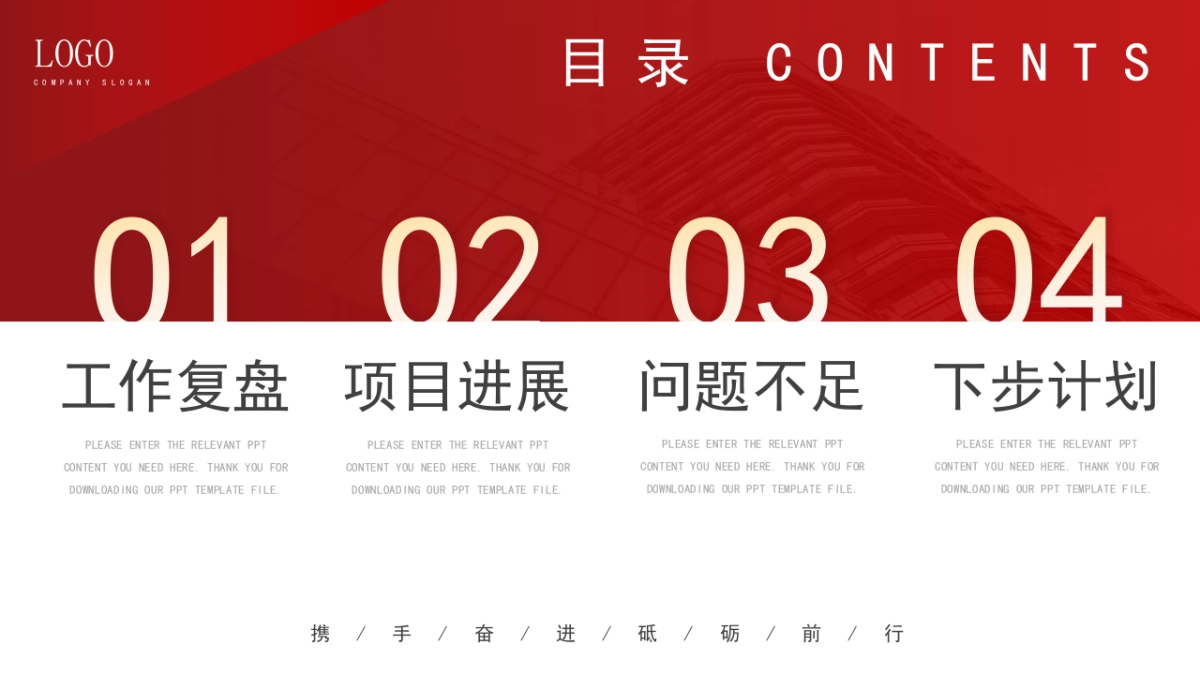 2026马年红色工作年终总结PPT模板 (8).pptx_第2页