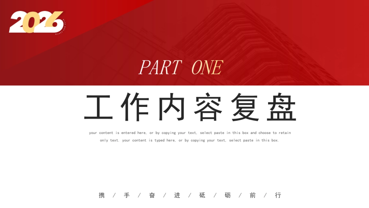 2026马年红色工作年终总结PPT模板 (8).pptx_第3页