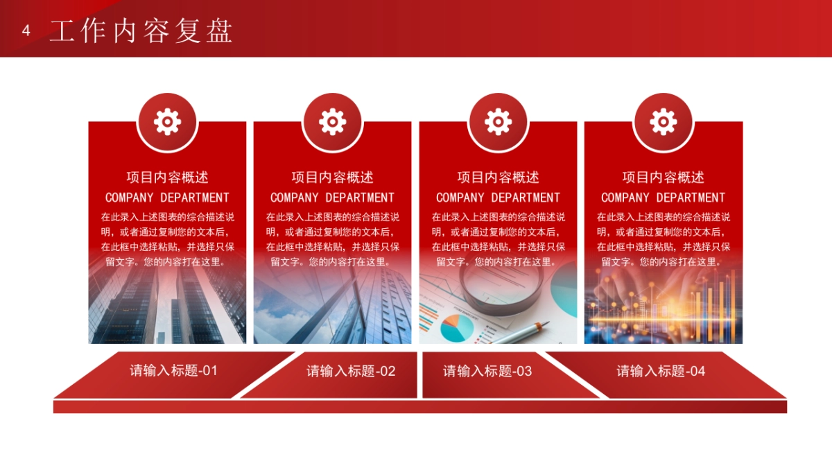 2026马年红色工作年终总结PPT模板 (8).pptx_第4页