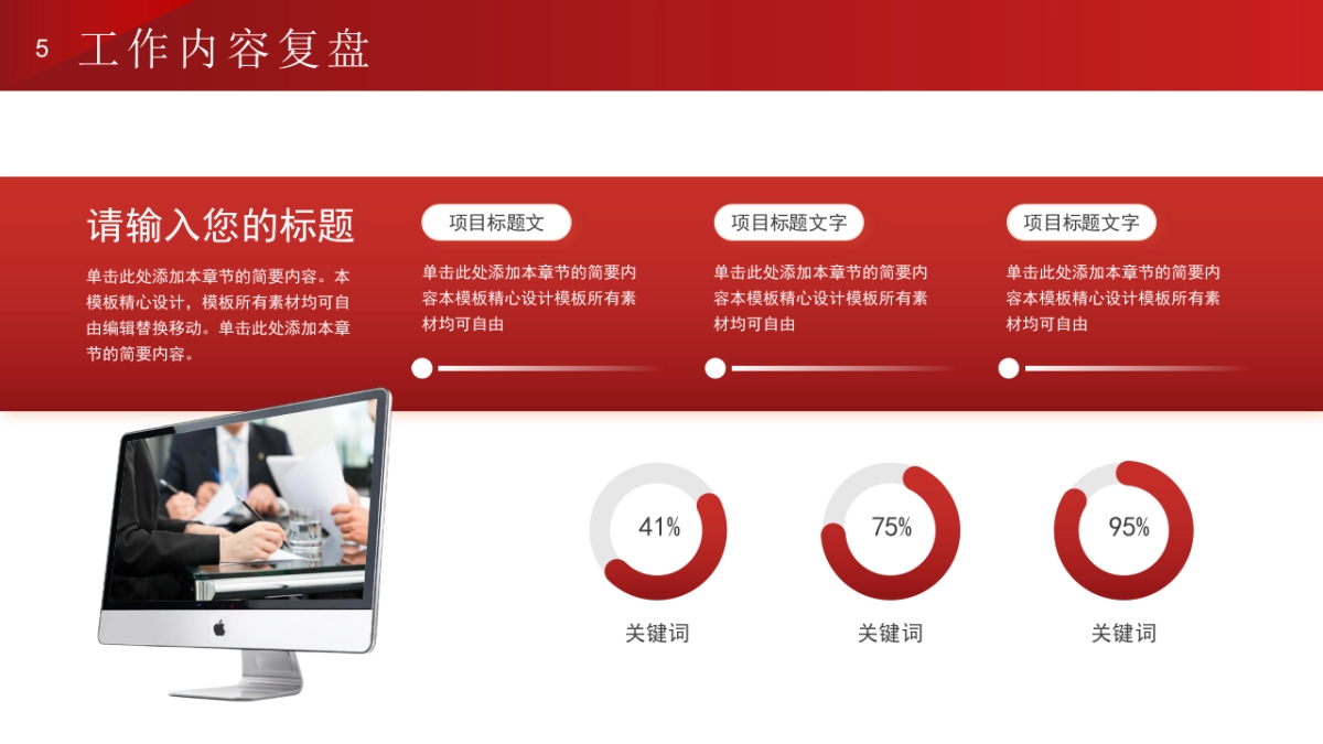 2026马年红色工作年终总结PPT模板 (8).pptx_第5页