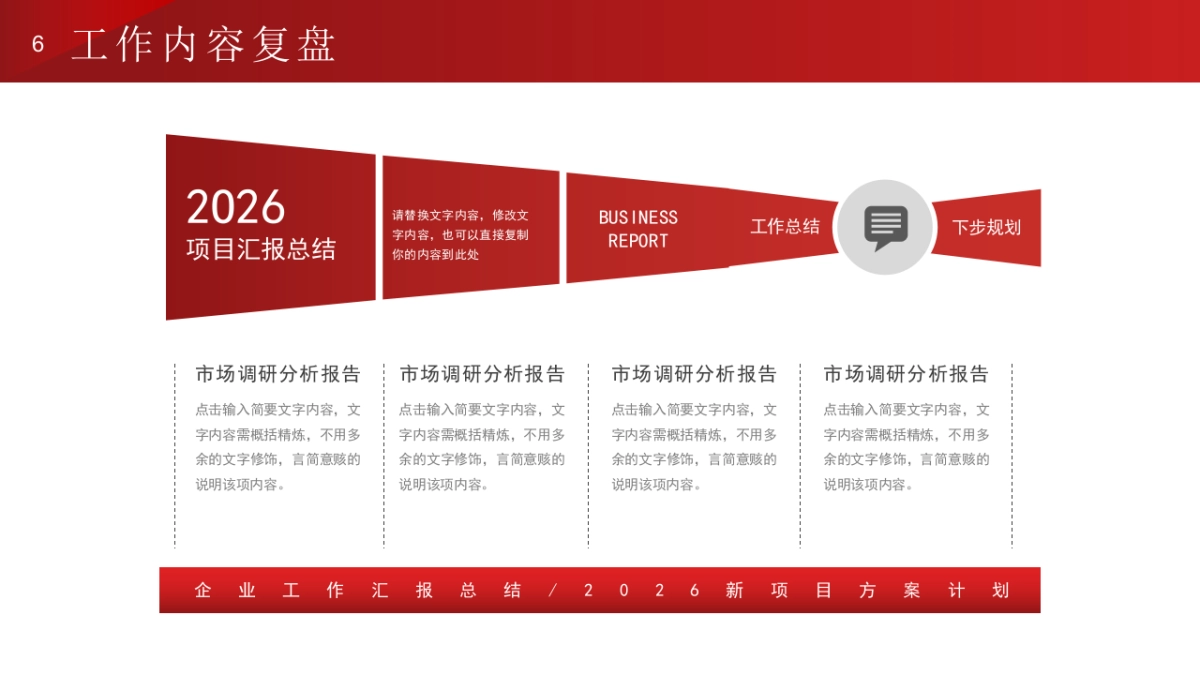 2026马年红色工作年终总结PPT模板 (8).pptx_第6页