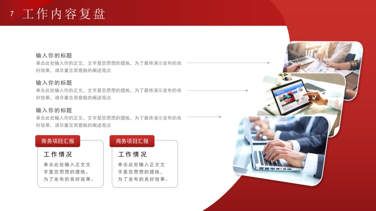 2026马年红色工作年终总结PPT模板 (8).pptx_第7页