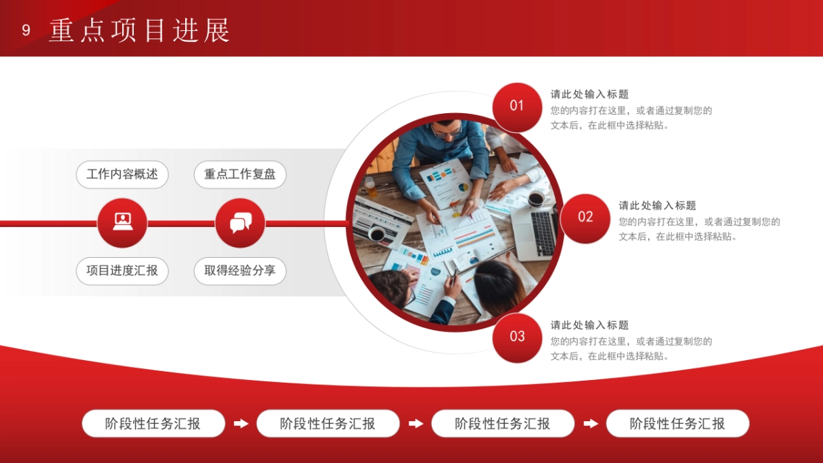 2026马年红色工作年终总结PPT模板 (8).pptx_第9页