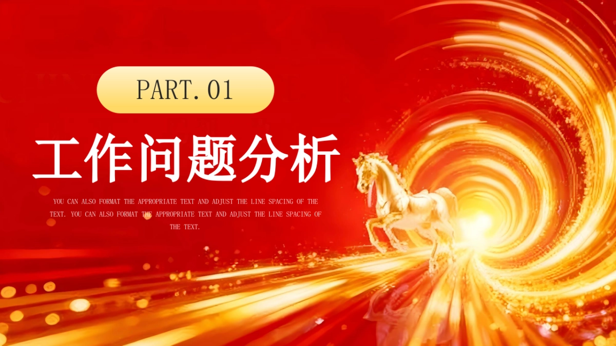 2026马年红色工作年终总结PPT模板 (9).pptx_第3页