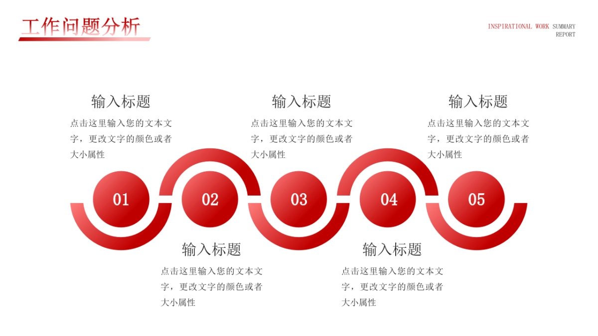 2026马年红色工作年终总结PPT模板 (9).pptx_第4页