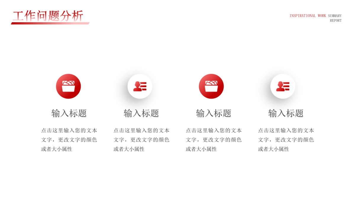 2026马年红色工作年终总结PPT模板 (9).pptx_第7页