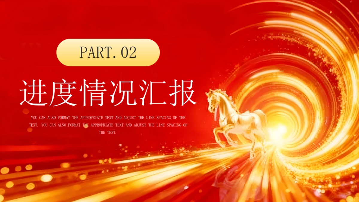 2026马年红色工作年终总结PPT模板 (9).pptx_第8页