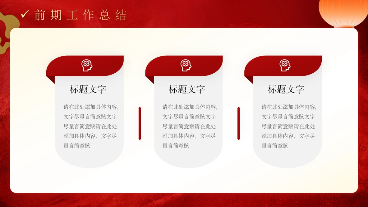 2026马年红色工作年终总结PPT模板 (10).pptx_第10页