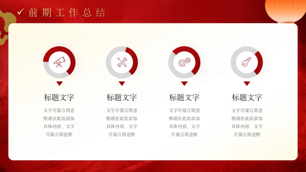 2026马年红色工作年终总结PPT模板 (10).pptx_第4页