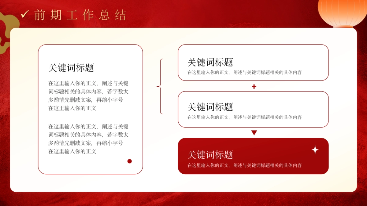 2026马年红色工作年终总结PPT模板 (10).pptx_第5页