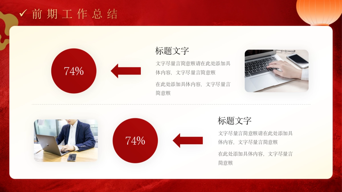 2026马年红色工作年终总结PPT模板 (10).pptx_第6页