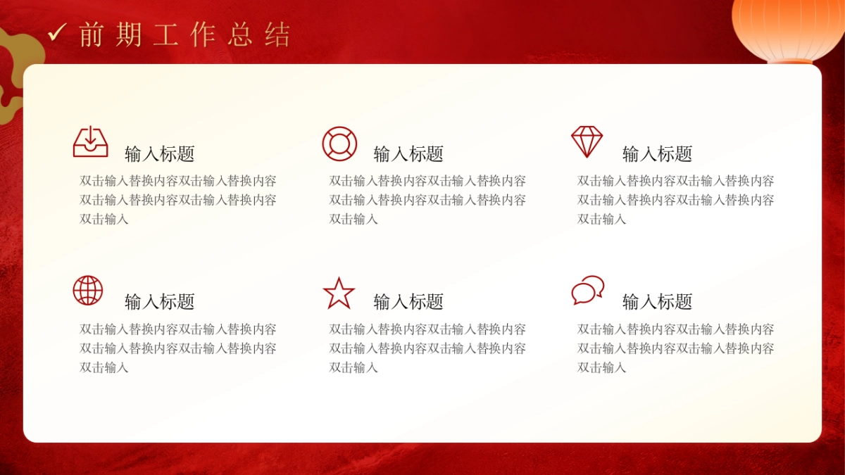 2026马年红色工作年终总结PPT模板 (10).pptx_第8页