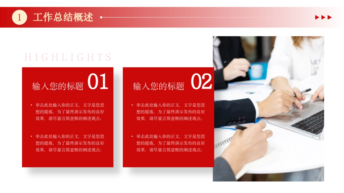 2026马年红色工作年终总结PPT模板 (11).pptx_第10页