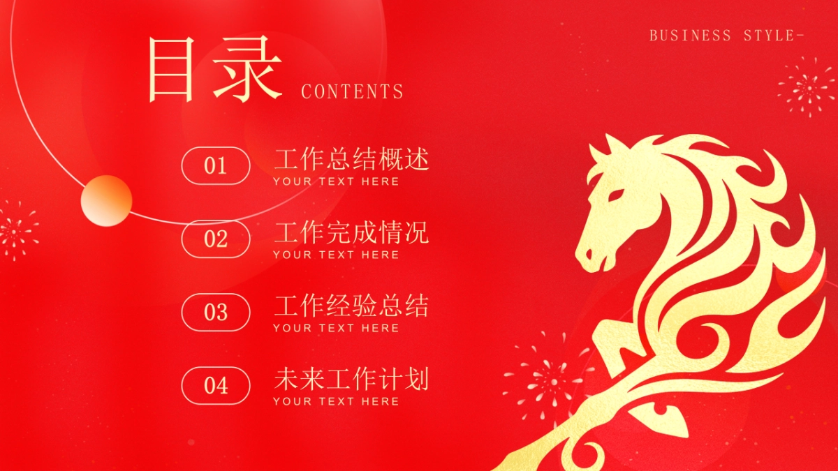 2026马年红色工作年终总结PPT模板 (11).pptx_第2页