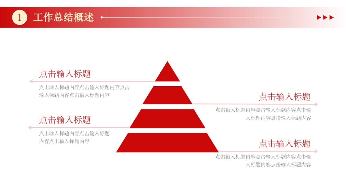 2026马年红色工作年终总结PPT模板 (11).pptx_第4页
