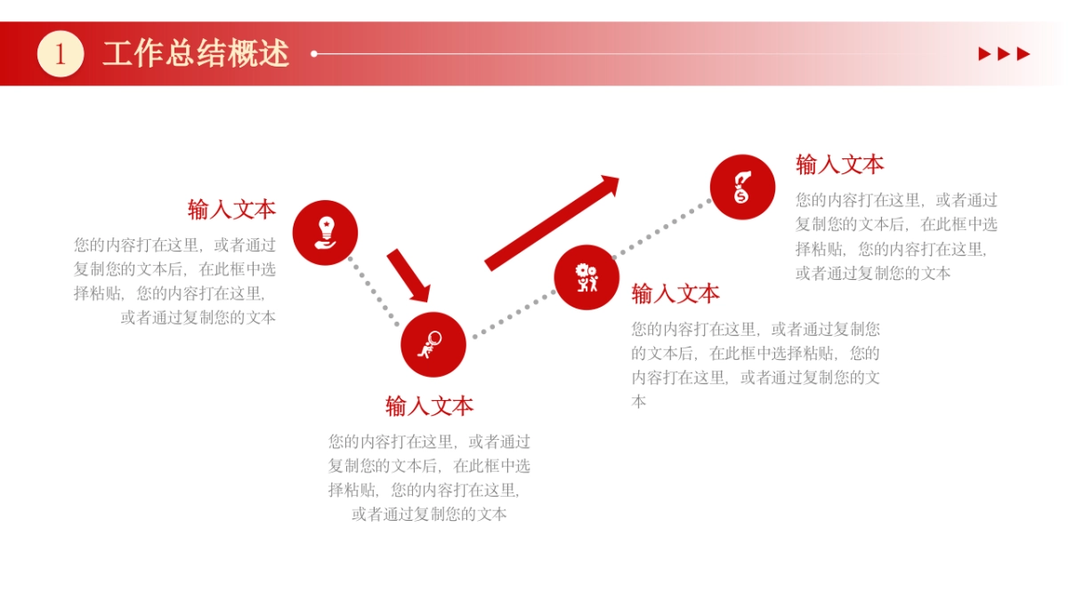 2026马年红色工作年终总结PPT模板 (11).pptx_第5页
