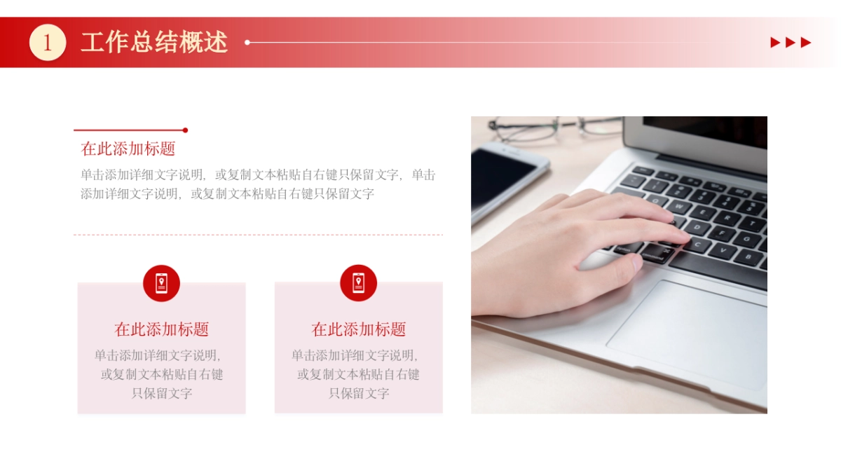 2026马年红色工作年终总结PPT模板 (11).pptx_第6页