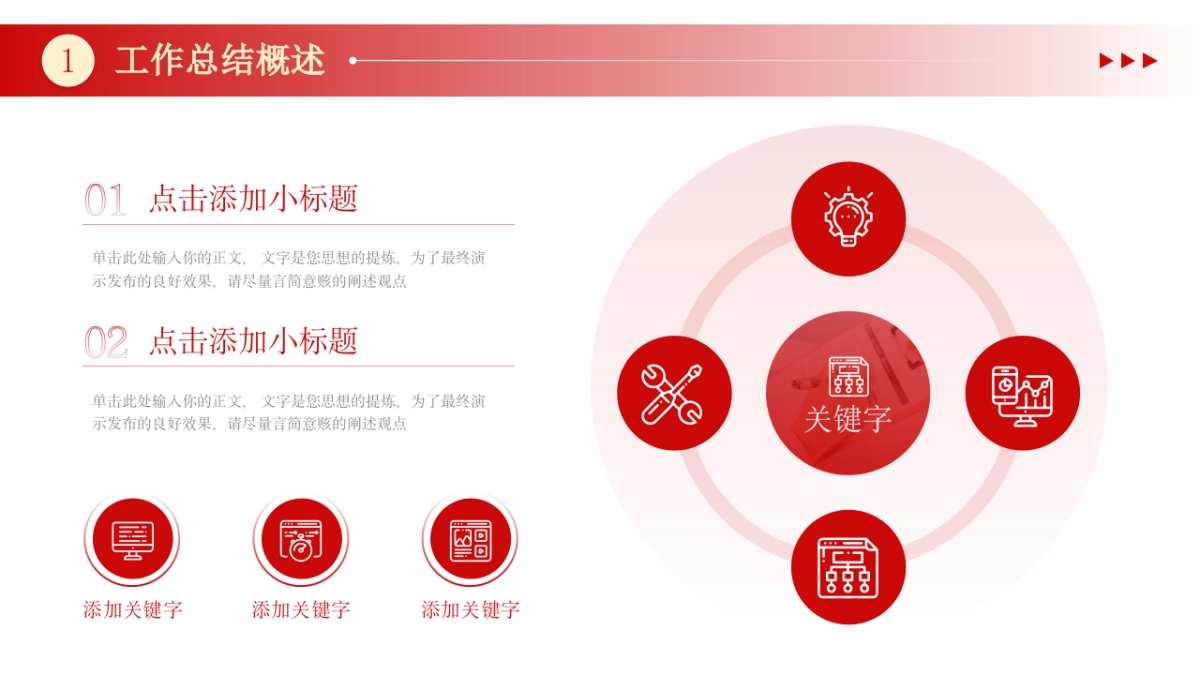 2026马年红色工作年终总结PPT模板 (11).pptx_第8页