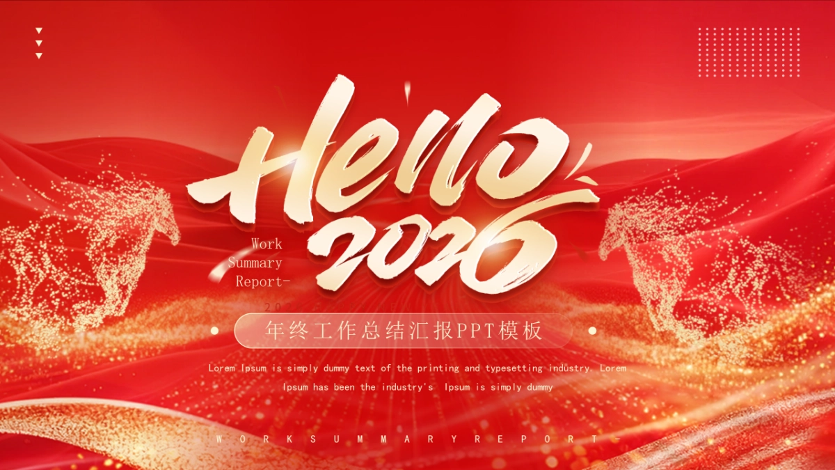 2026马年红色工作年终总结PPT模板 (12).pptx_第1页