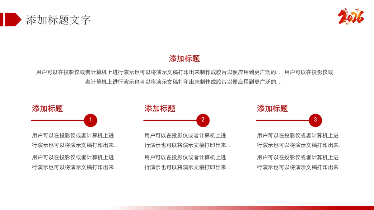 2026马年红色工作年终总结PPT模板 (12).pptx_第10页