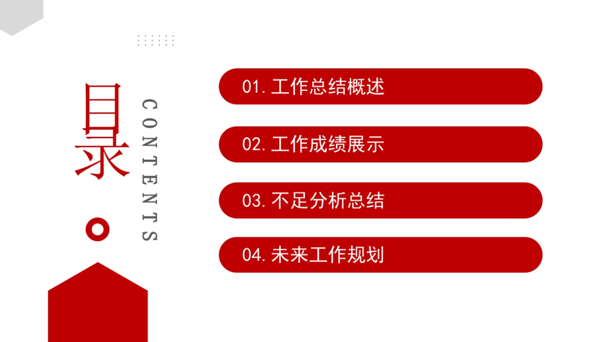 2026马年红色工作年终总结PPT模板 (12).pptx_第2页
