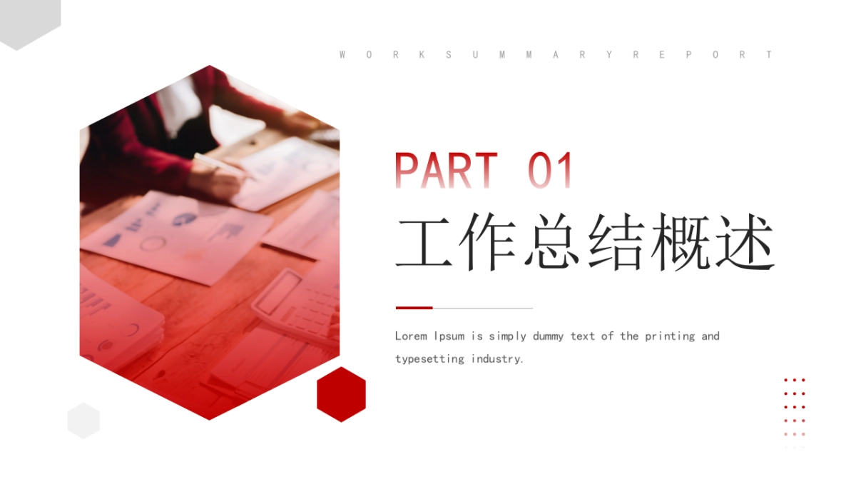 2026马年红色工作年终总结PPT模板 (12).pptx_第3页