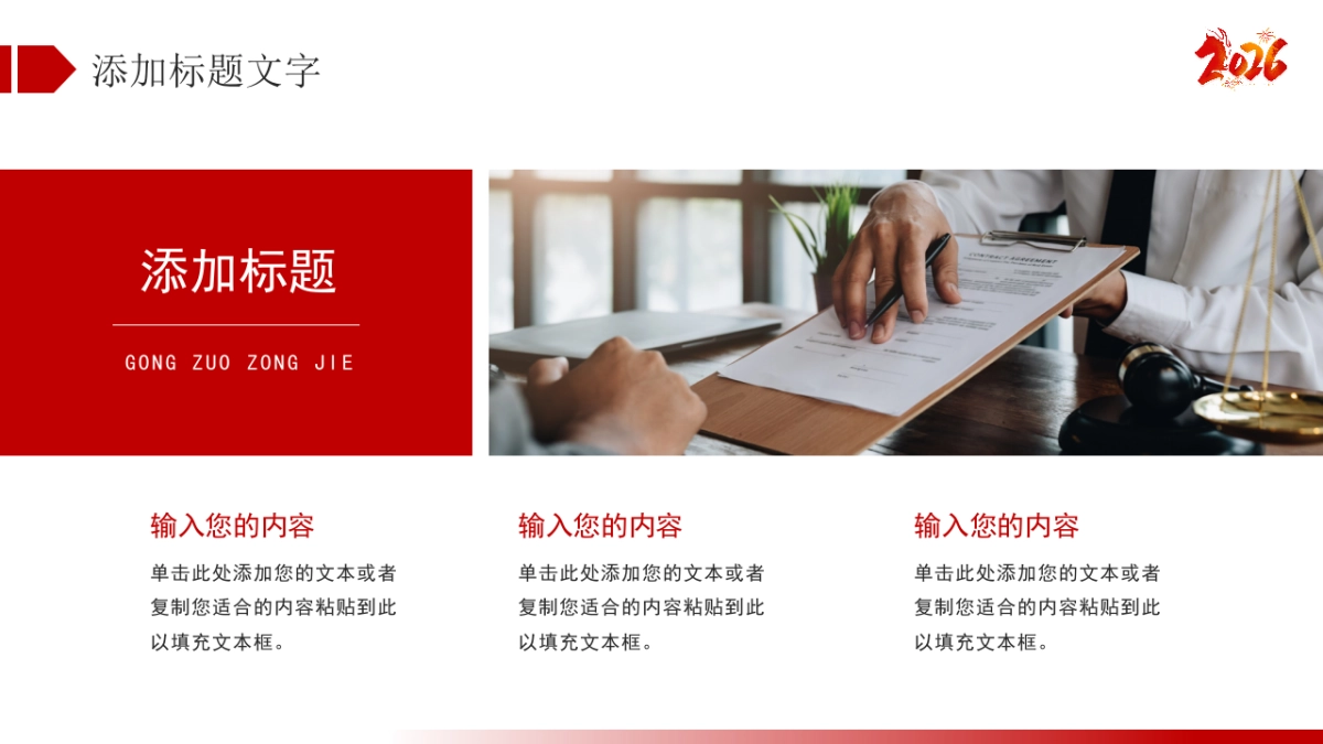 2026马年红色工作年终总结PPT模板 (12).pptx_第4页