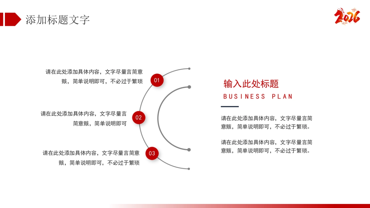 2026马年红色工作年终总结PPT模板 (12).pptx_第6页