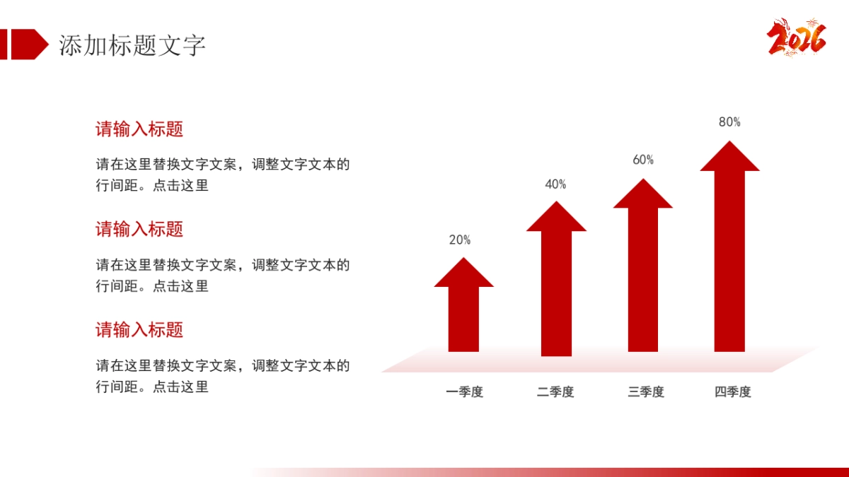 2026马年红色工作年终总结PPT模板 (12).pptx_第8页