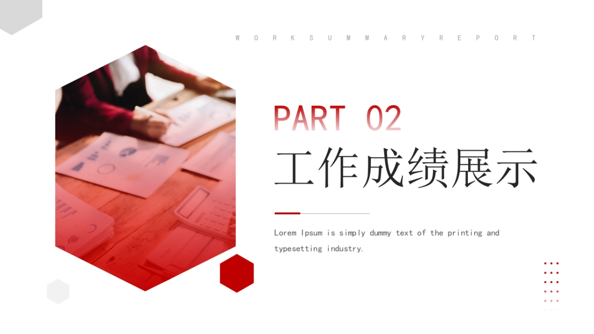 2026马年红色工作年终总结PPT模板 (12).pptx_第9页