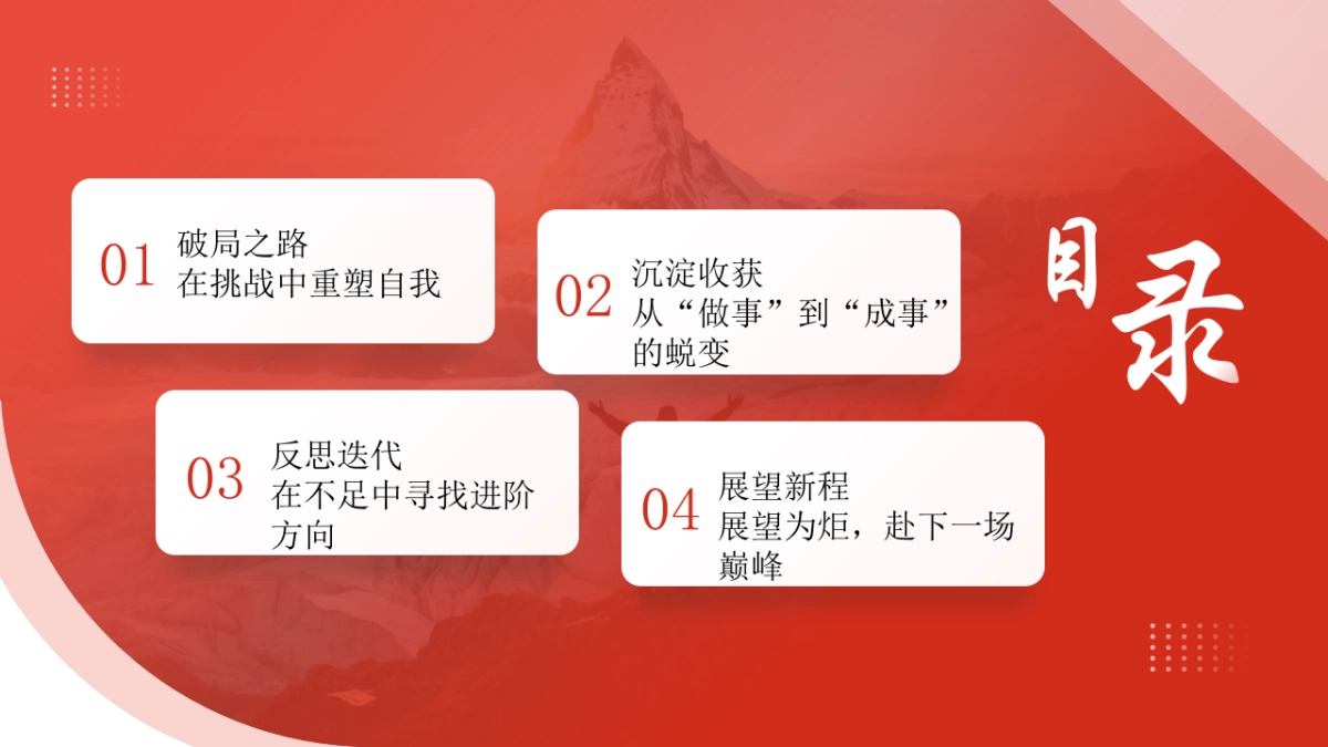 2026马年红色工作年终总结PPT模板 (13).pptx_第2页