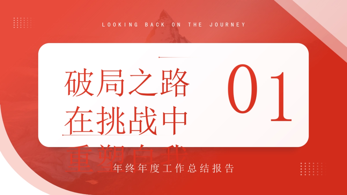 2026马年红色工作年终总结PPT模板 (13).pptx_第3页