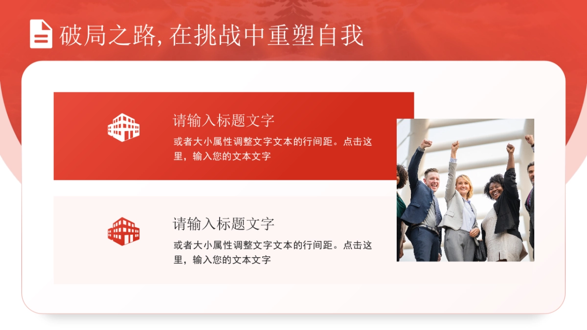 2026马年红色工作年终总结PPT模板 (13).pptx_第6页