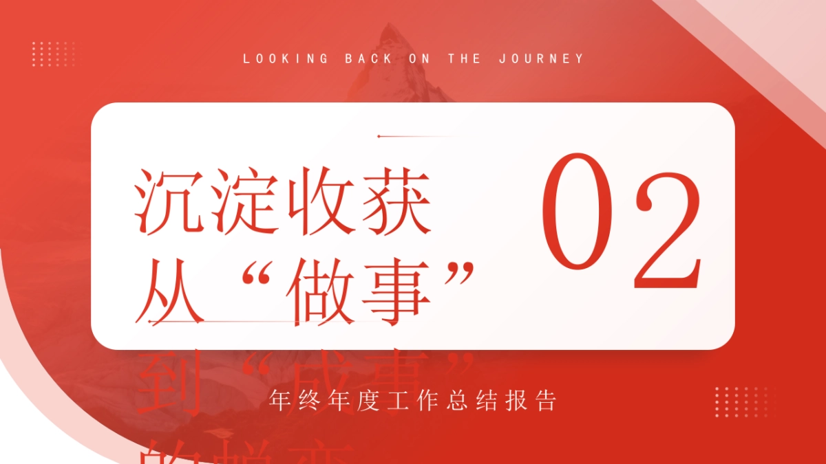 2026马年红色工作年终总结PPT模板 (13).pptx_第7页