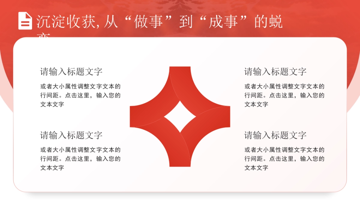 2026马年红色工作年终总结PPT模板 (13).pptx_第8页