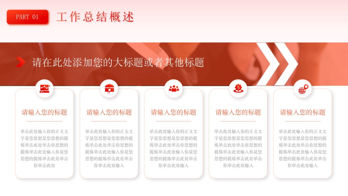 2026马年红色工作年终总结PPT模板 (14).pptx_第10页