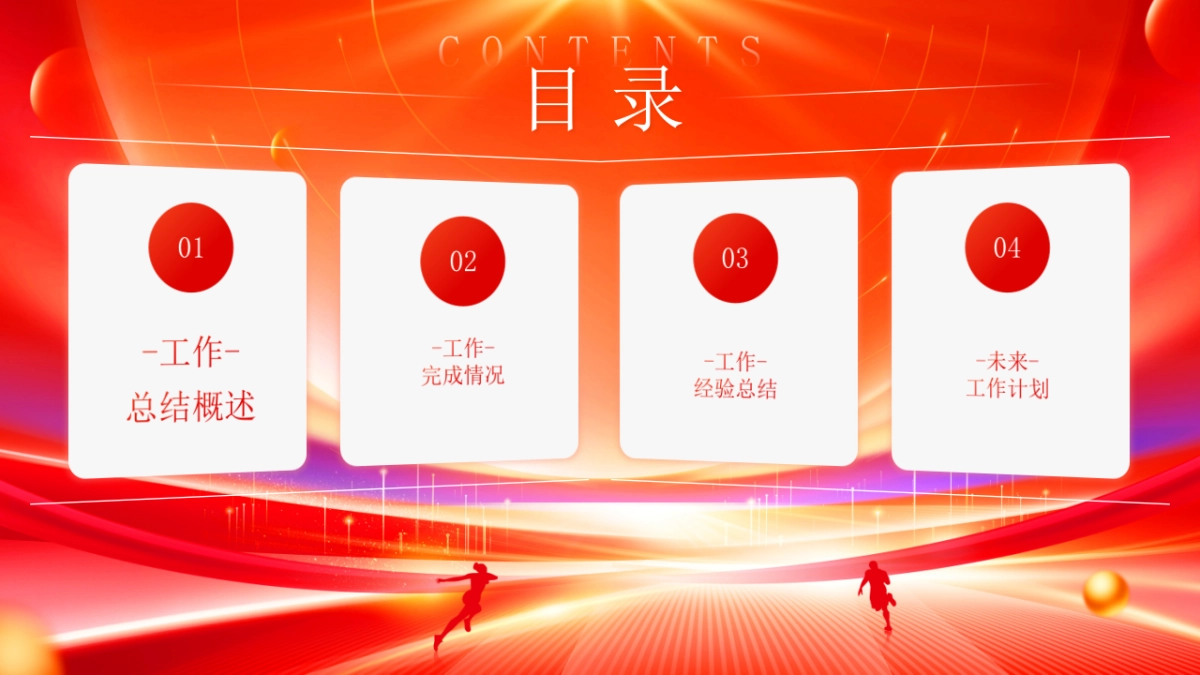 2026马年红色工作年终总结PPT模板 (14).pptx_第2页