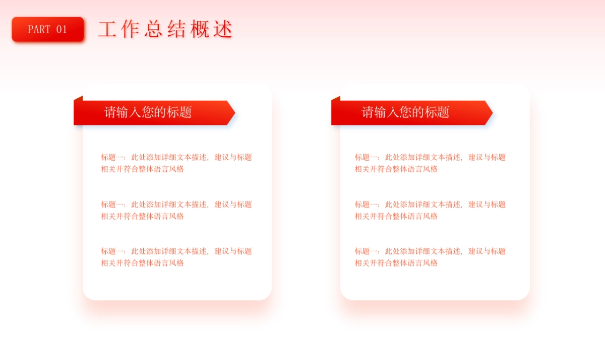 2026马年红色工作年终总结PPT模板 (14).pptx_第5页