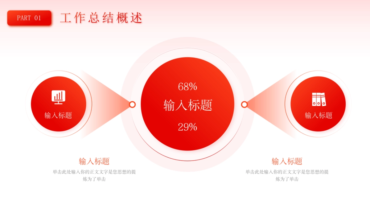 2026马年红色工作年终总结PPT模板 (14).pptx_第6页