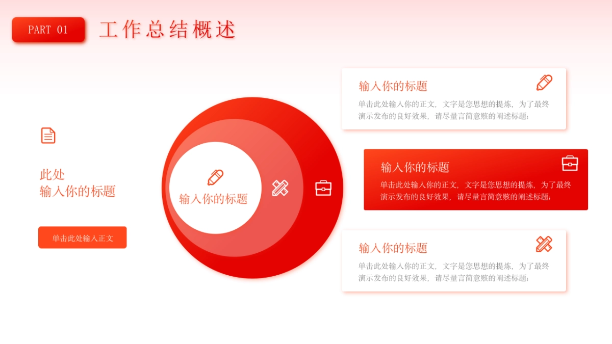 2026马年红色工作年终总结PPT模板 (14).pptx_第9页